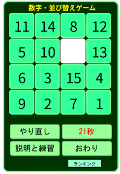 ゲーム/パズル15