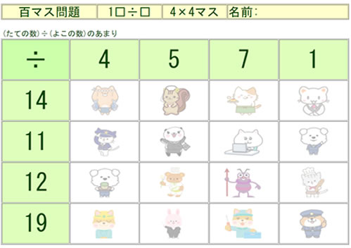 ネットレの100マス(わり算)